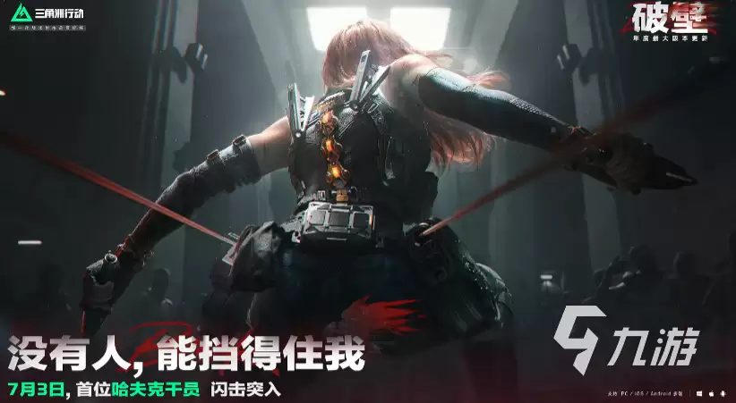 三角洲行动疾风怎么样 三角洲行动S5新干员疾风技能详解