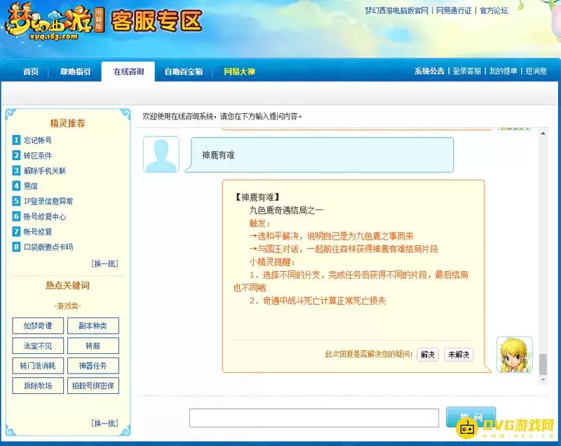 《梦幻西游》神鹿有难结局