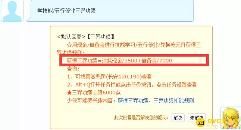 《梦幻西游》储备金兑三界
