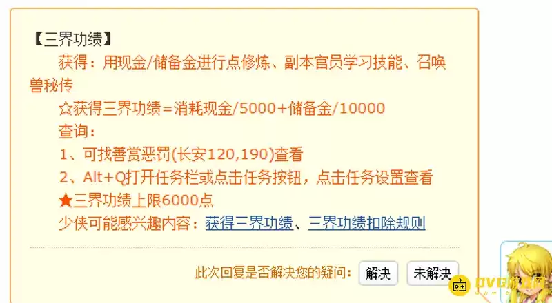 《梦幻西游》储备金兑三界