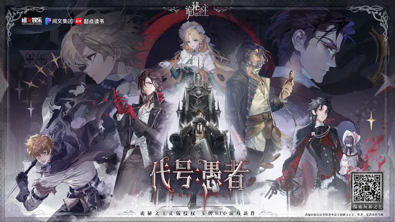 《诡秘之主》破局时刻