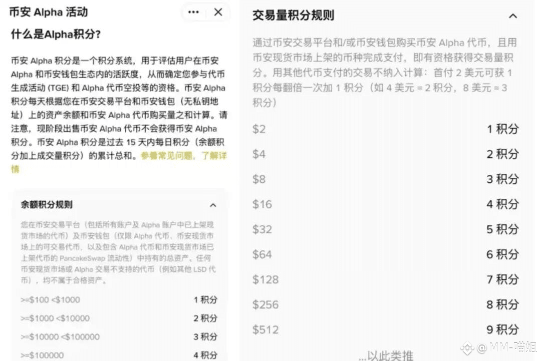 手把手一文教你:币安 Alpha 积分白嫖空投最全攻略!
