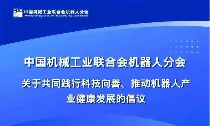 事关情感陪伴人形机器人发展:两协会联合倡议