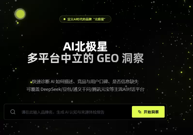不止于数据，更在于行动！看搜极星与InsGEO如何让GEO监测创造商业价值