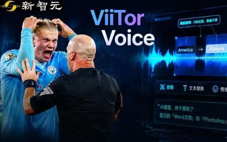 全球第一 中国模型登顶榜首 首个可编辑AI语音来了
