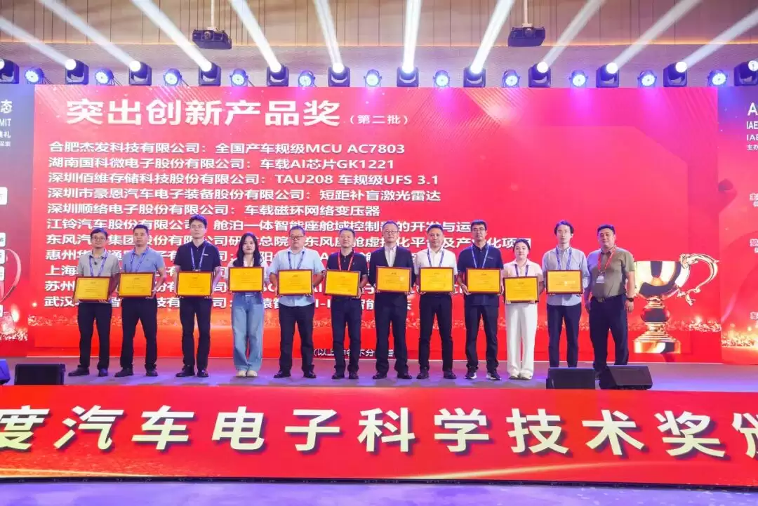 国科微现身第十五届国际汽车电子产业峰会