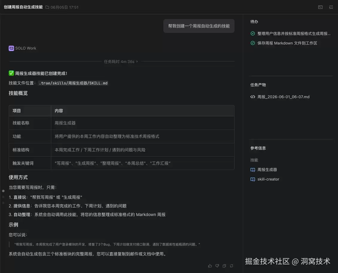 调教专属SKILL：周报助理 文案秘书