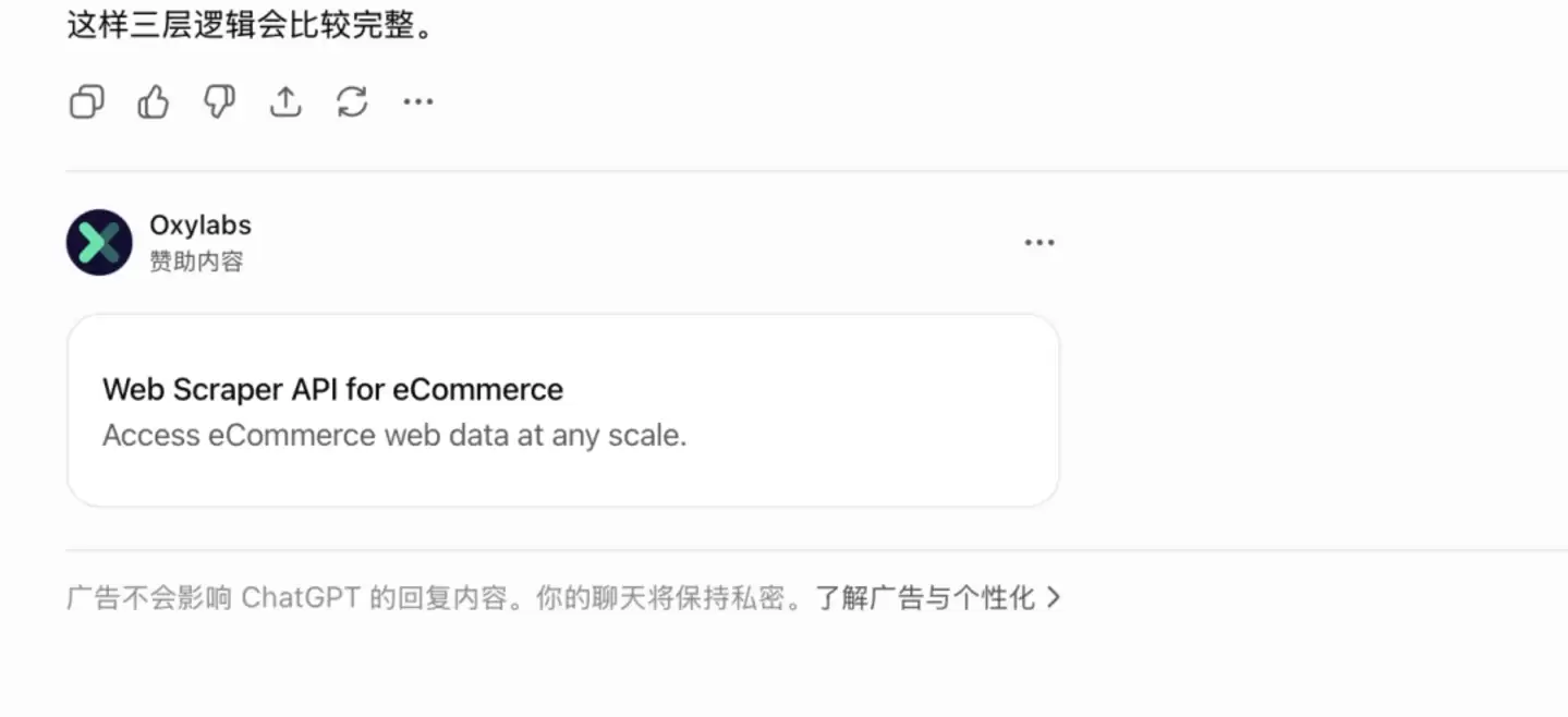 OpenAI要如何卖广告