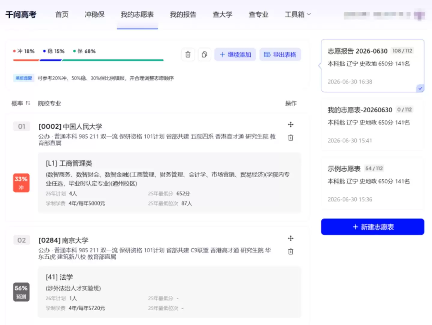 后张雪峰时代：大厂抢滩AI报志愿