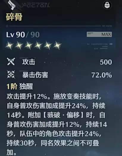 鸣潮丽贝卡声骸武器养成材料需要哪些
