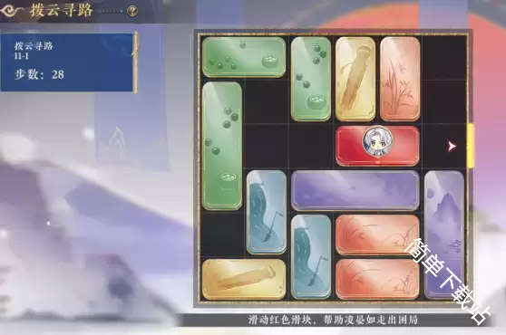 花亦山心之月拨云寻路过关详情参考图11.1至11.10