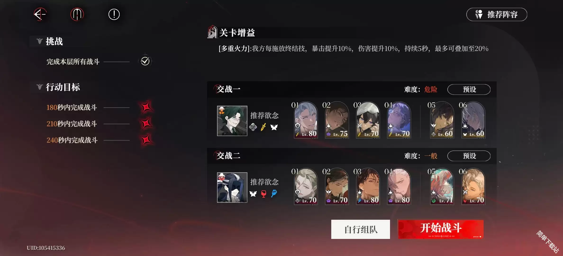 夜幕之下无光之阶EX10层通关配置