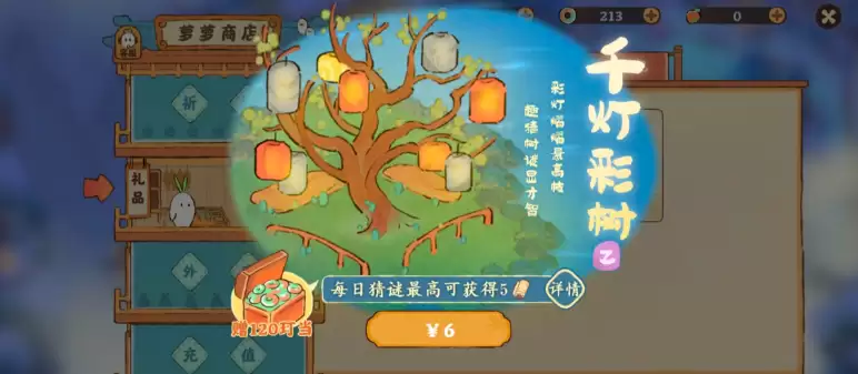 桃源深处有人家全千灯彩树答案2026年7月