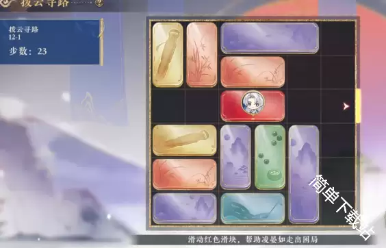 花亦山心之月拨云寻路12.1到12.10过关参考图