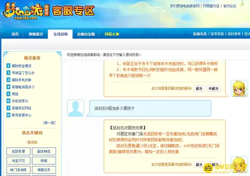 《梦幻西游》试剑石9层固伤加多少-试剑石9层固伤加成