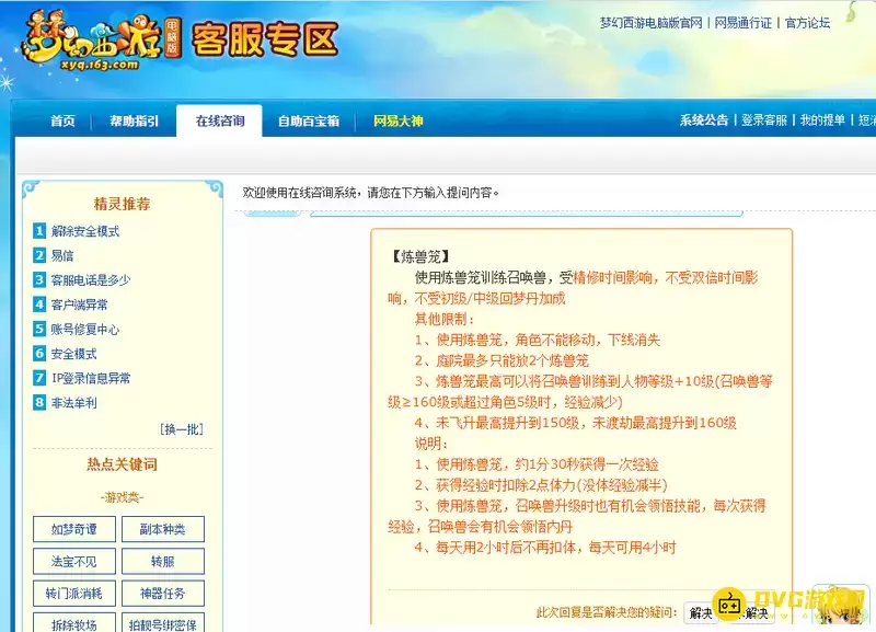 《梦幻西游》炼兽笼精修与经验规则-炼兽笼是否勾精修
