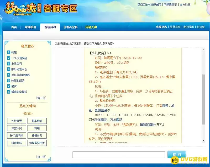 梦幻西游109降妖伏魔怎么玩-小怪与主怪血量详解