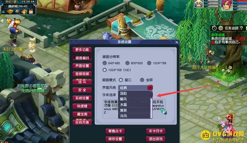 梦幻西游界面风格有几种-六种风格选择指南
