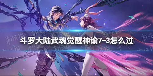 斗罗大陆武魂觉醒怎样分解魂师