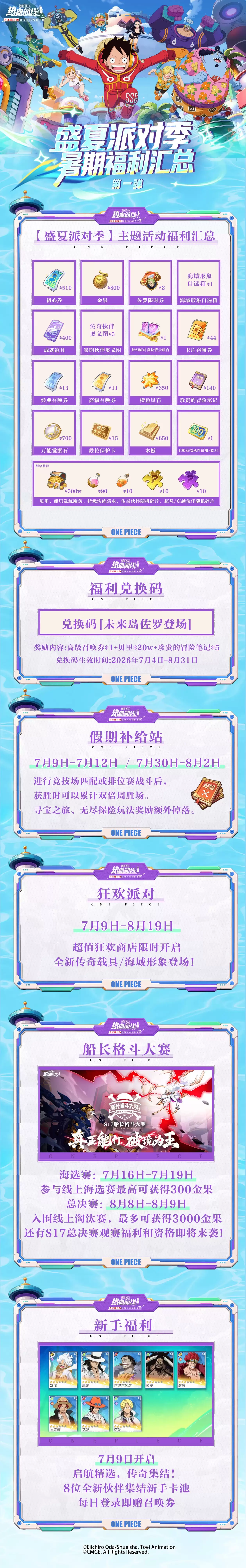 福利汇总丨盛夏派对季福利来袭