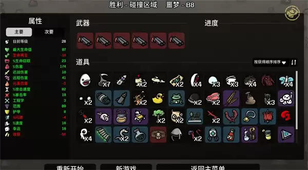 噩梦难度土豆兄弟大嗓门通关攻略分享