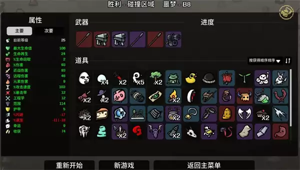 分享土豆兄弟博学家噩梦难度通关攻略