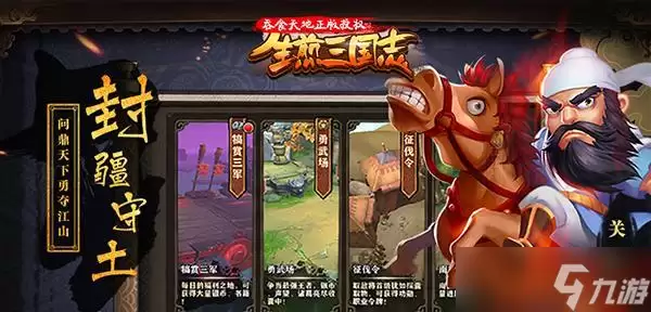 《生煎三国志》释放极致游戏体验