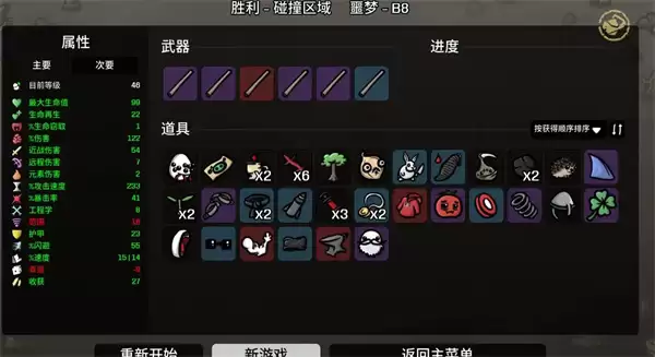 土豆兄弟异变体噩梦难度过关攻略分享