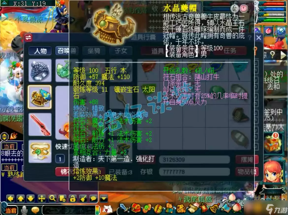 梦幻西游魔化生109装备如何搭配