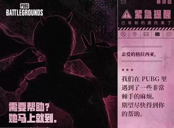 《绝地求生》新竞争者格拉西亚曝光