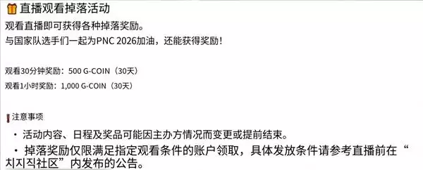 绝地求生CHZZK直播掉宝补偿方法