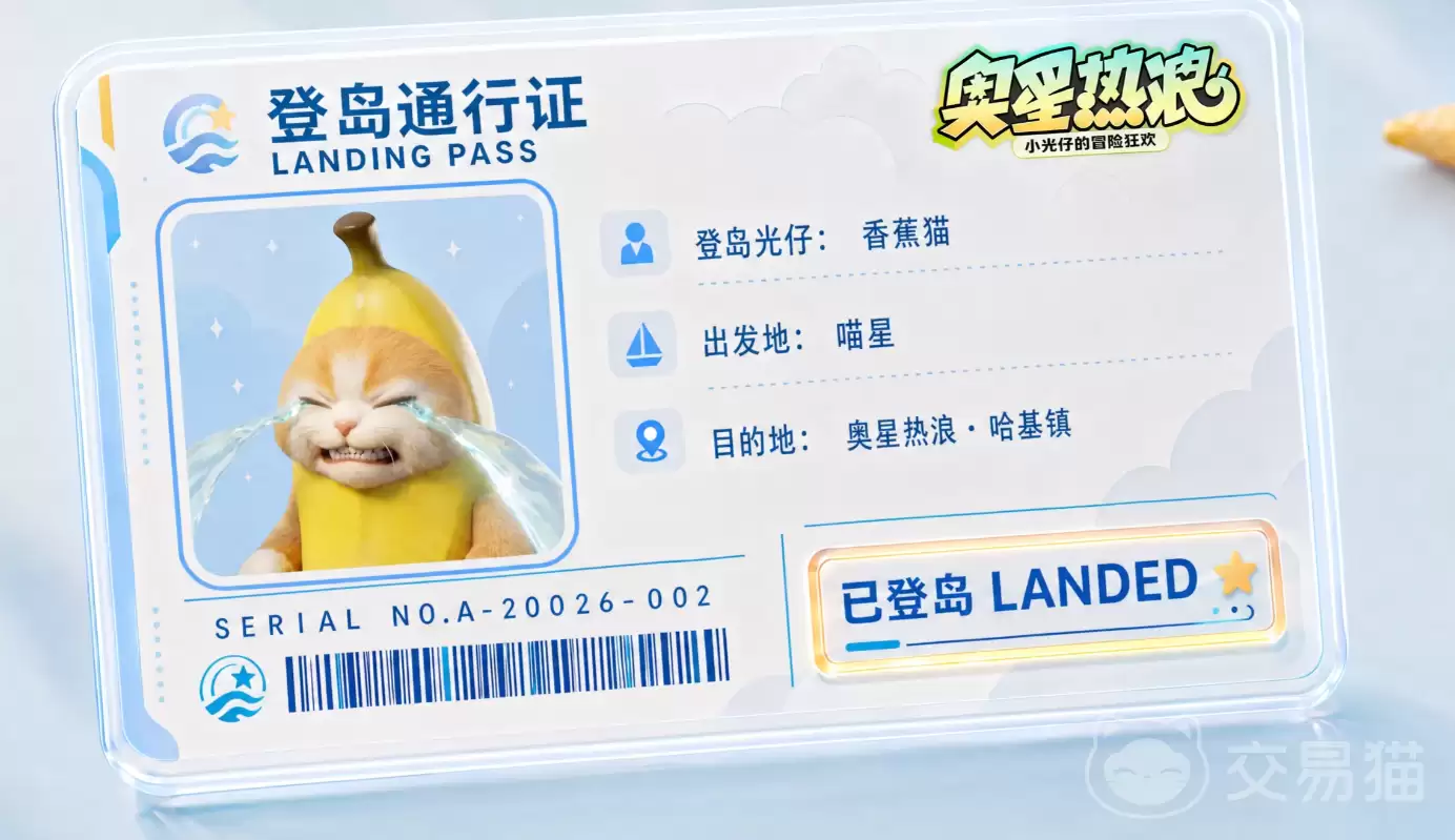 奥星热浪香蕉猫是谁：奥星热浪香蕉猫角色设定与背景故事详解