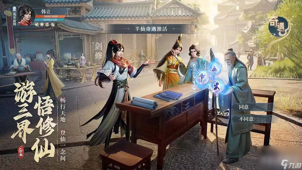 凡人修仙传人界篇 新手开荒攻略