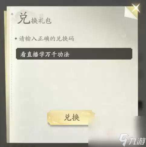 凡人修仙传人界篇醉仙兰礼包码