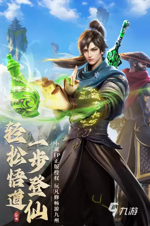 凡人修仙传人界篇手游寒骊上人怎么玩 凡人修仙传人界篇手游寒骊上人怎么打