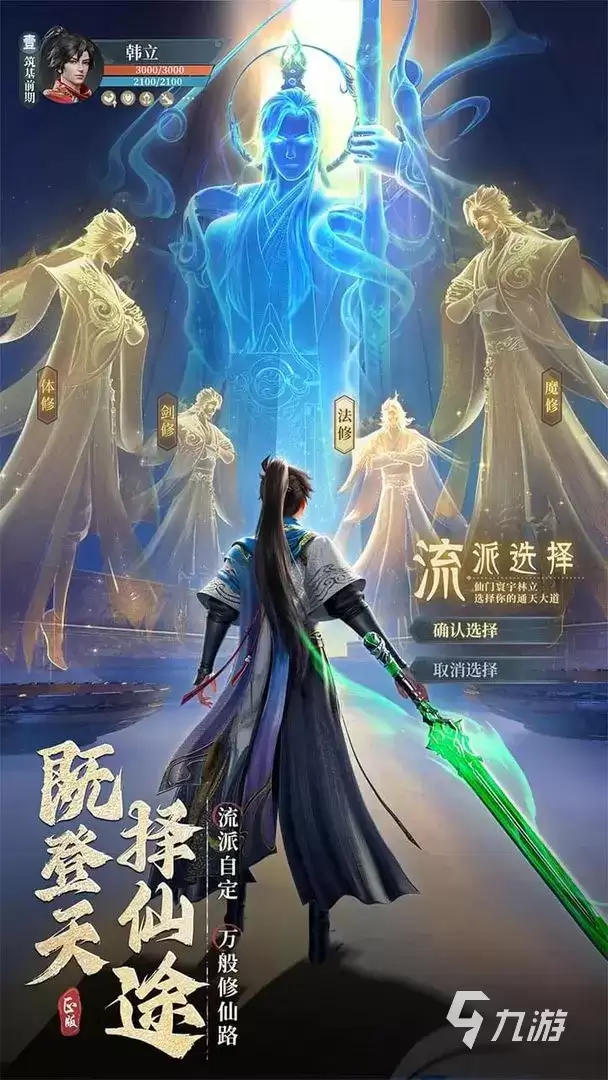 凡人修仙传人界篇手游选哪个职业好 各职业优缺点分析