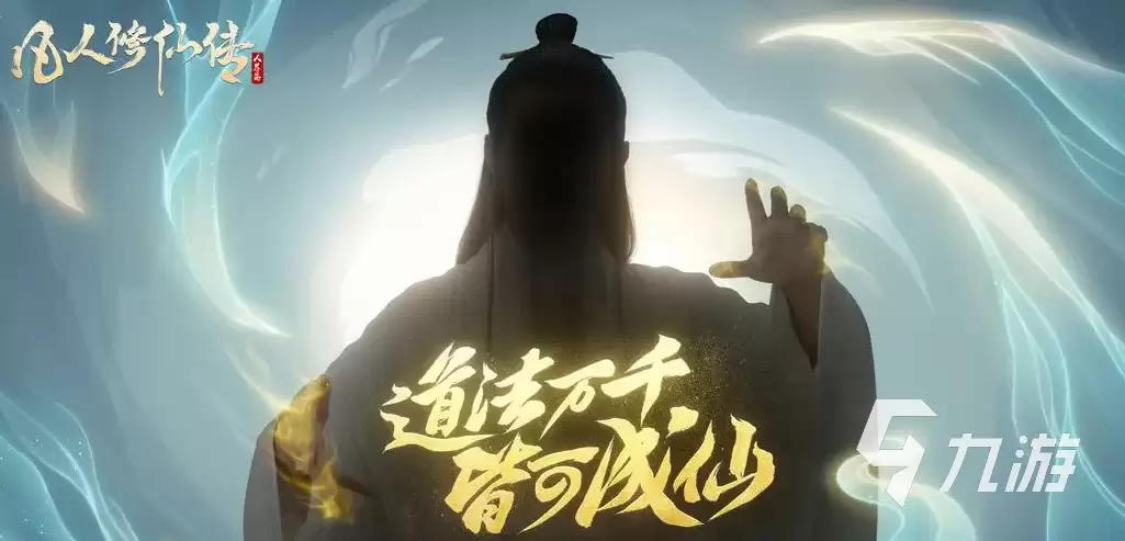 凡人修仙传人界篇手游御器是什么 御器系统介绍