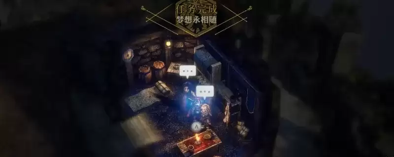 《冒险家艾略特的千年奇谭》梦想永相随任务攻略-任务流程及奖励详解