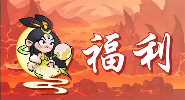 《非凡仙途》手游最新福利礼包码发放-兑换码及使用指南