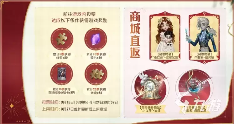 第五人格七周年返场皮肤都有哪些 第五人格七周年活动介绍