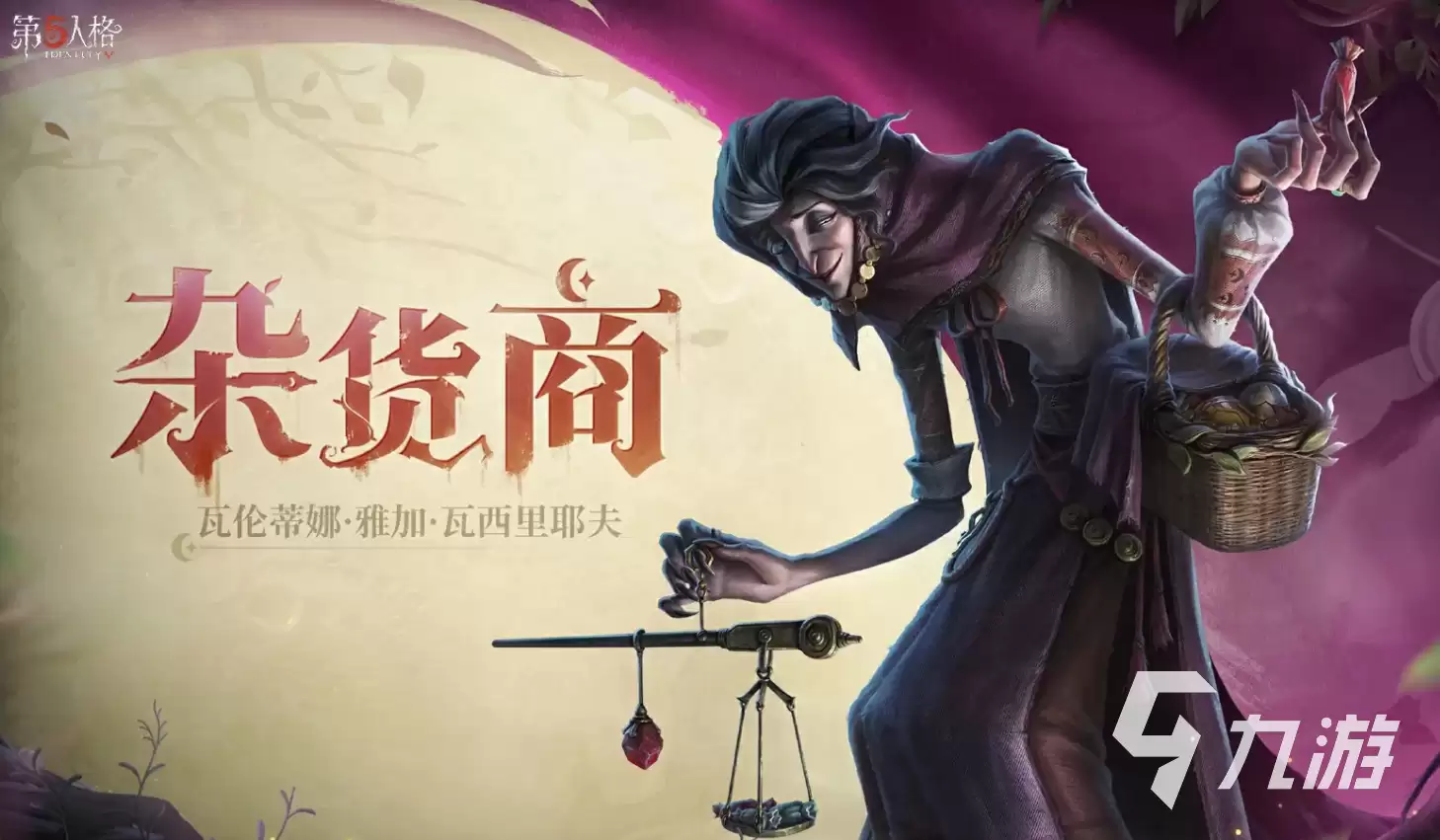 第五人格杂货商如何 第五人格杂货商介绍