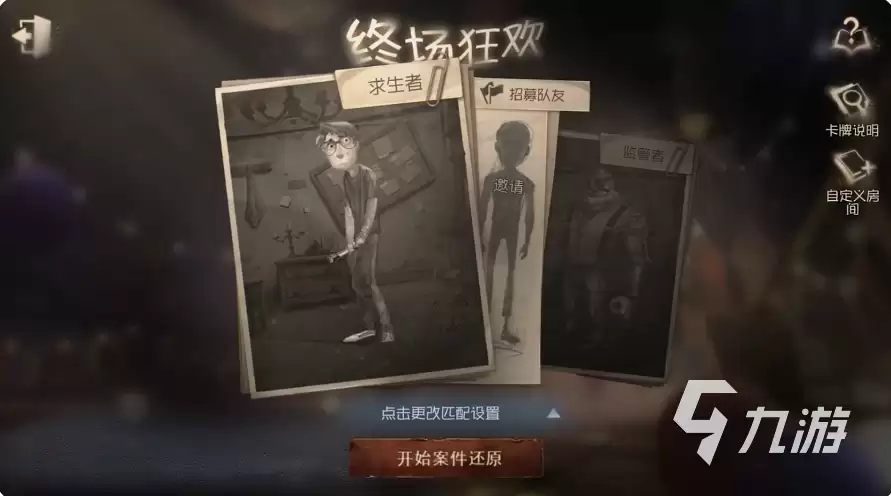第五人格终场狂欢玩法详解：活动规则 奖励获取与实战技巧分享