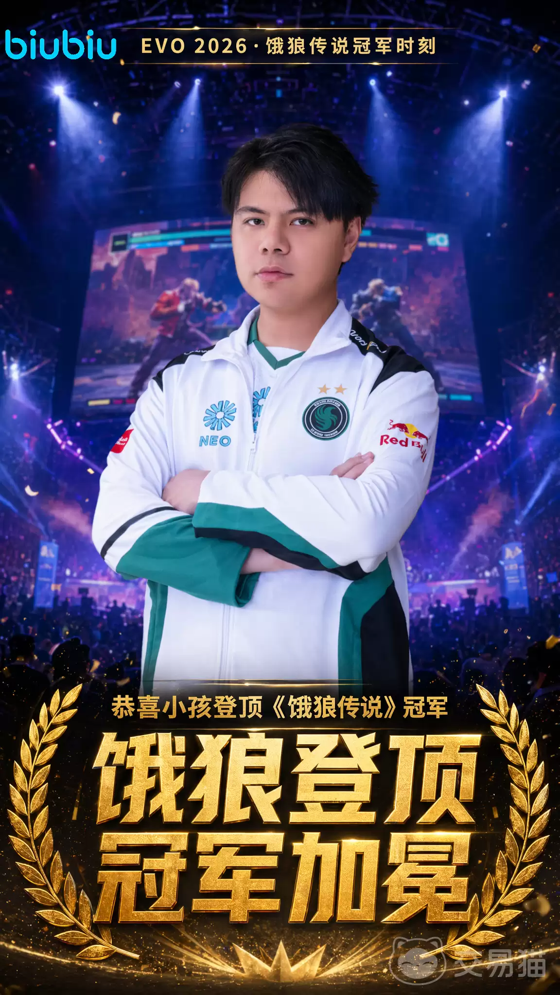 饿狼传说：群狼之城小孩曾卓君夺冠EVO2026饿狼传说：群狼之城赛事