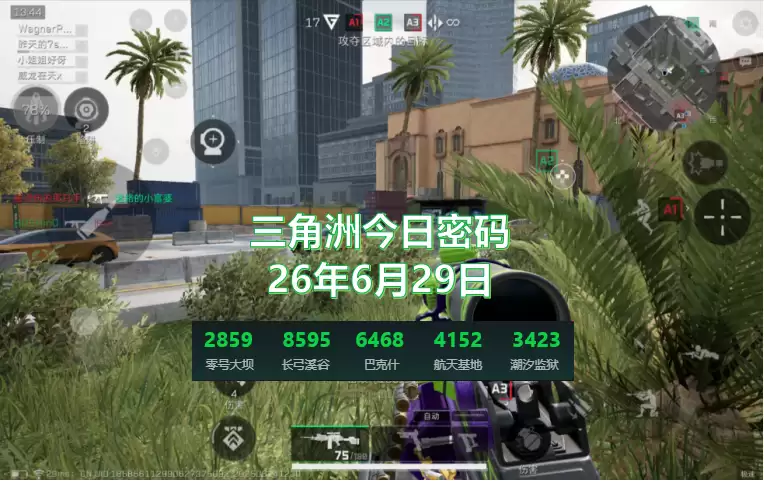 三角洲6月29日今日密码是多少：今日特情处制造最高收益物品