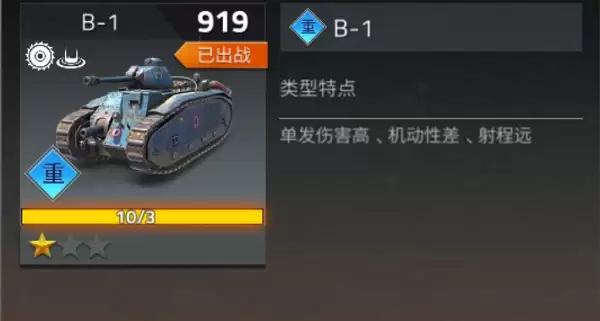 《钢铁力量2》重坦属性讲解攻略