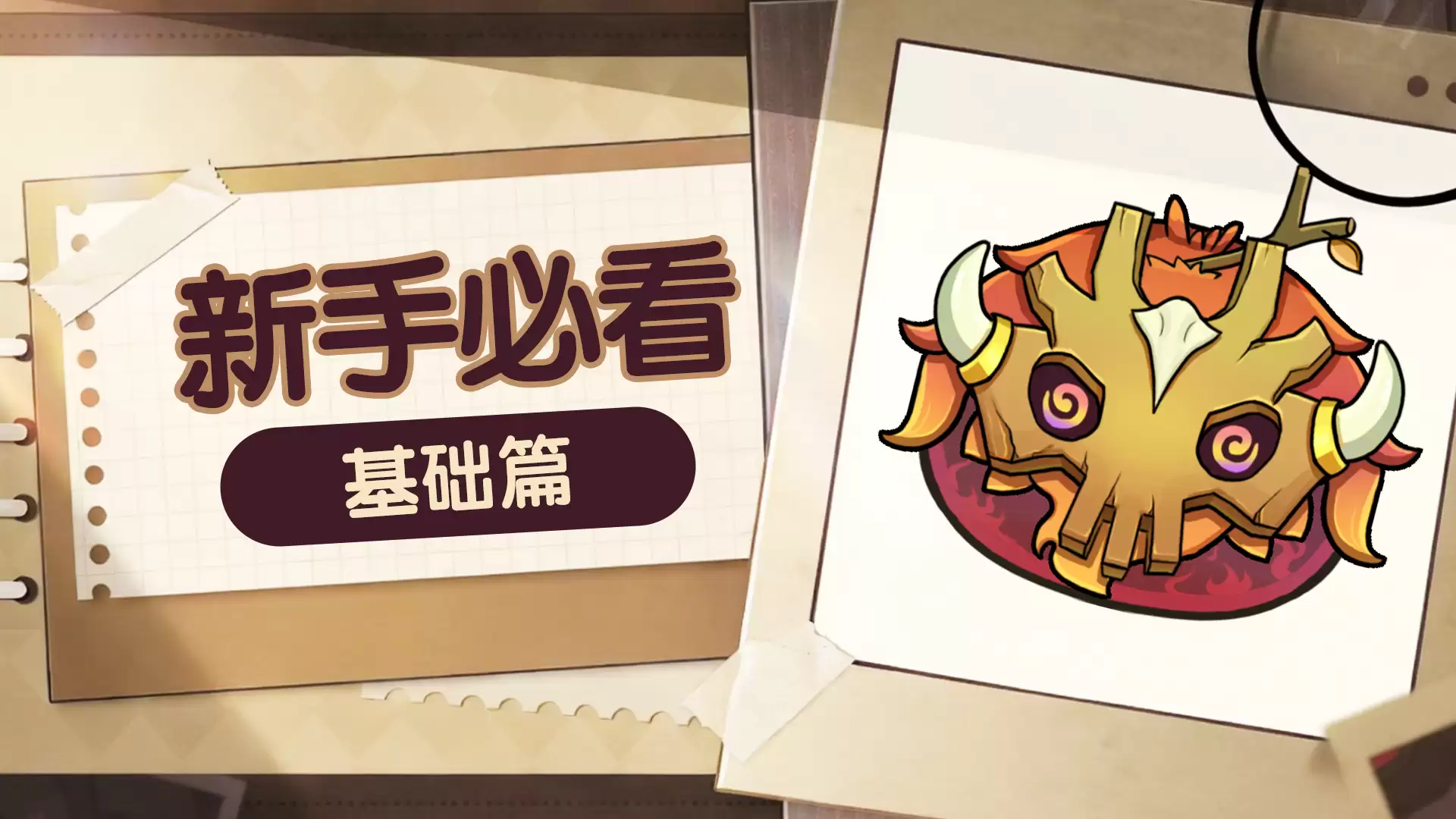 《史莱姆城堡》新手必读——经营篇