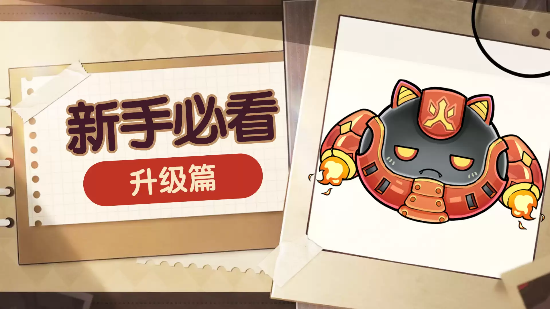史莱姆城堡新手必看：升级篇