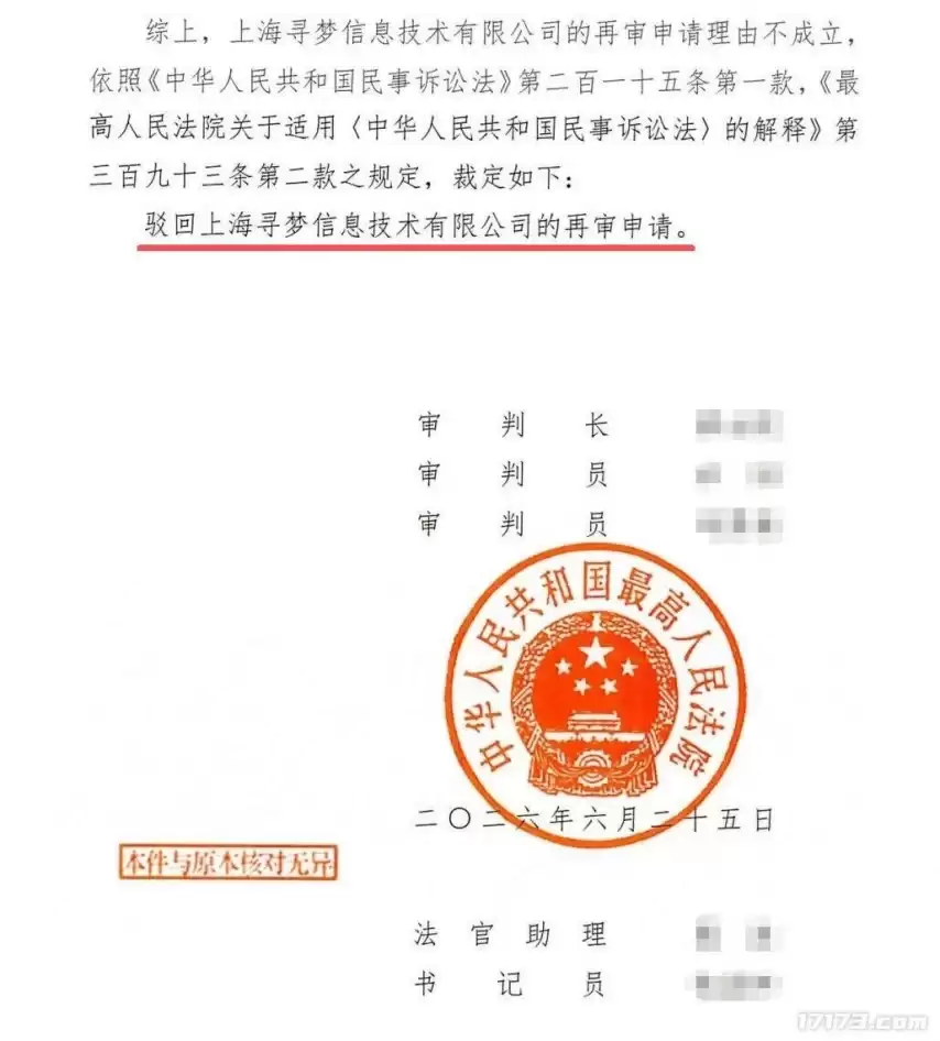 最高法驳回再审申请：拼多多赔偿米哈游100万元