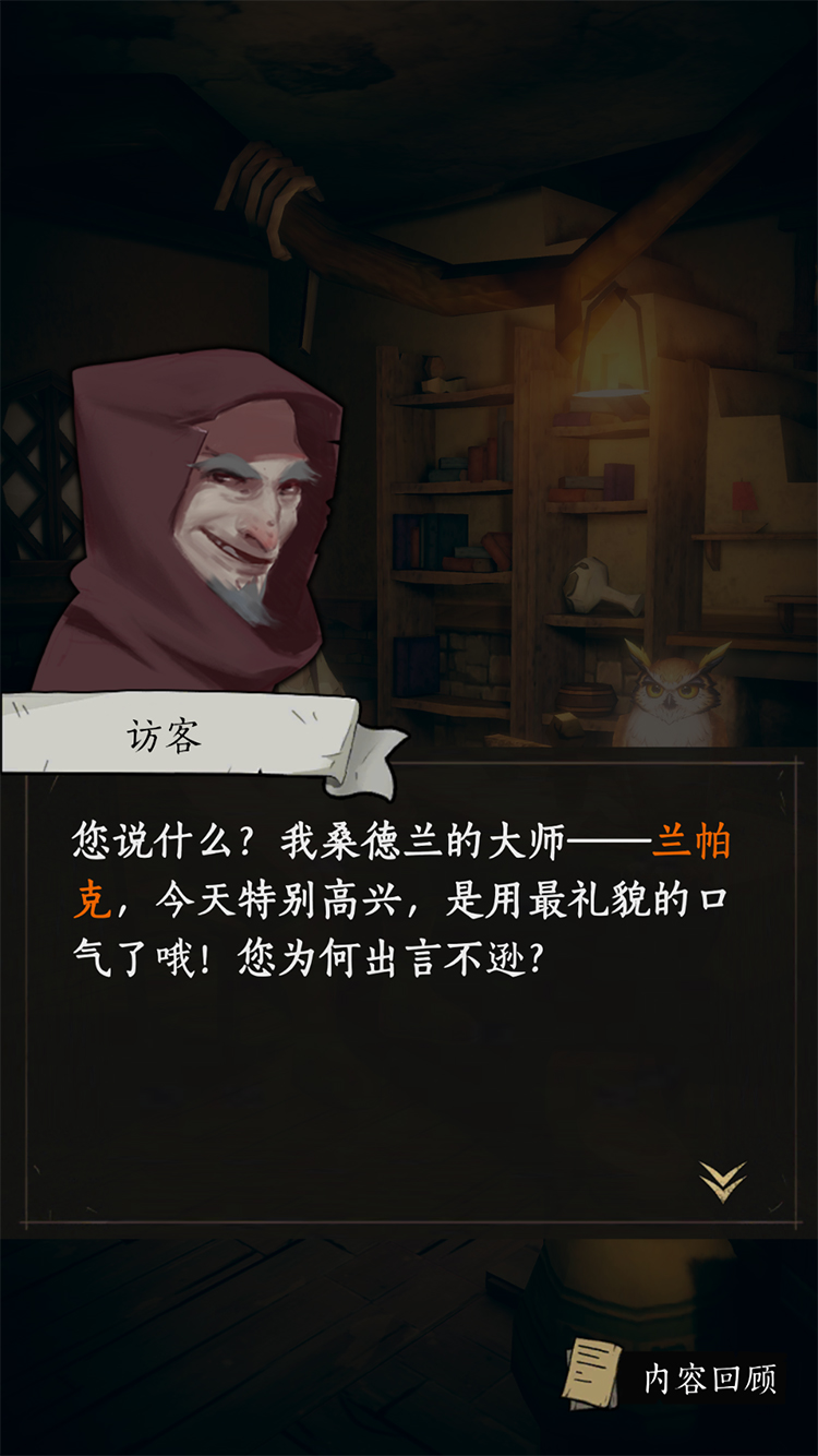 猫头鹰和灯塔 2