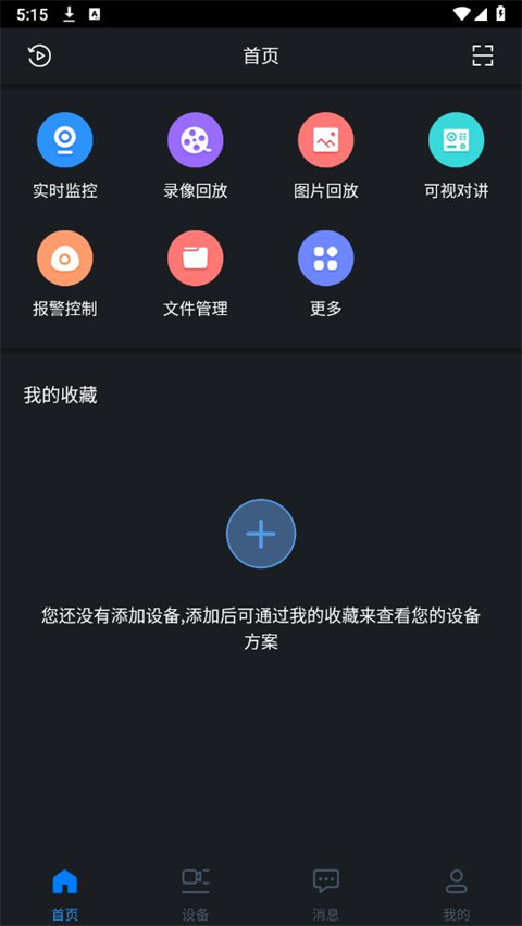 gdmssplus安卓版 1